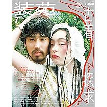 装苑 2024年 5月号 | 装苑編集部 |本 | 通販 | Amazon